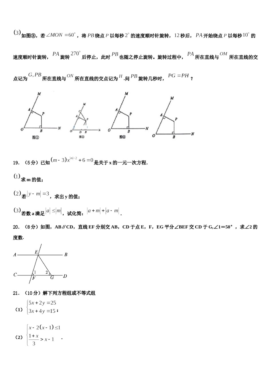 江苏省泰州市青藤学校2024年七下数学期末联考试题含解析.doc_第3页