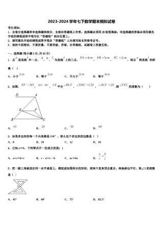 江苏省泰州市靖江实验学校2024届七年级数学第二学期期末联考试题含解析.doc