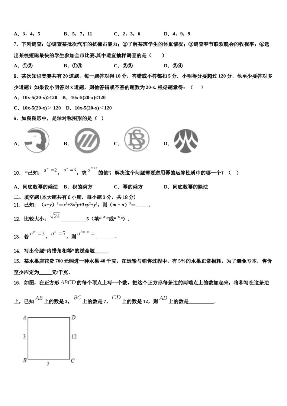 江苏省泰州市靖江市实验学校2024届数学七下期末学业水平测试试题含解析.doc_第2页
