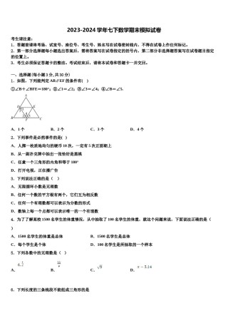 江苏省泰州市靖江市实验学校2024届数学七下期末学业水平测试试题含解析.doc