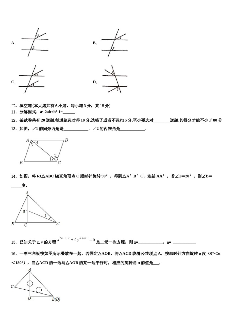 江苏省泰州市高港区2023-2024学年数学七下期末综合测试模拟试题含解析.doc_第2页