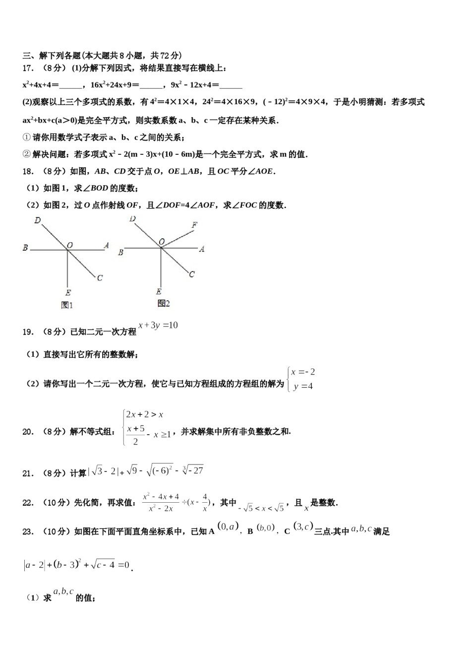 江苏省泰州市高港区2023-2024学年数学七下期末综合测试模拟试题含解析.doc_第3页