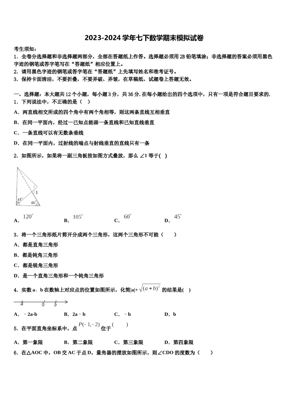 江苏省泰州市高港区许庄中学2024年七下数学期末教学质量检测试题含解析.doc_第1页