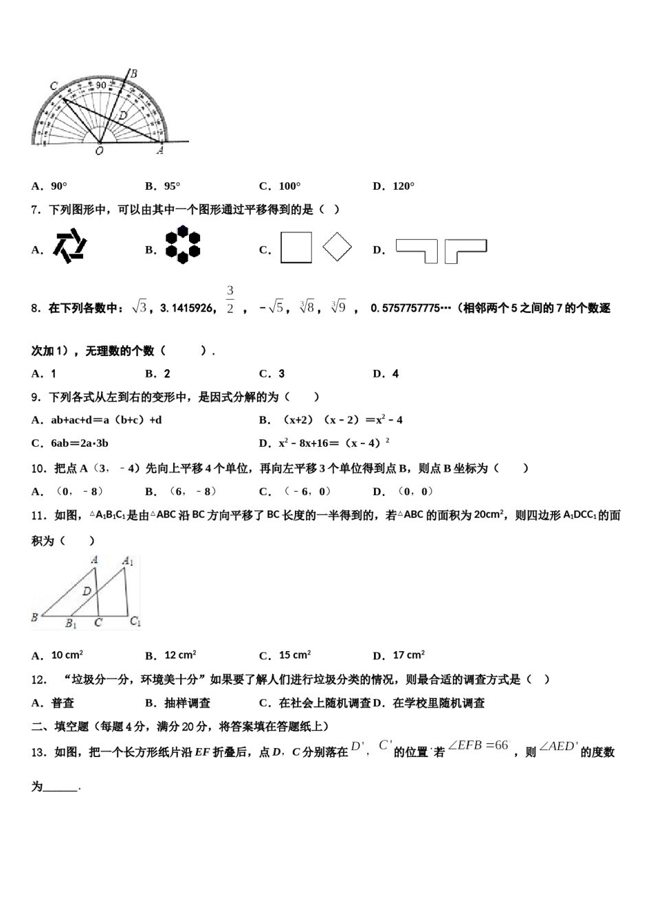 江苏省泰州市高港区许庄中学2024年七下数学期末教学质量检测试题含解析.doc_第2页