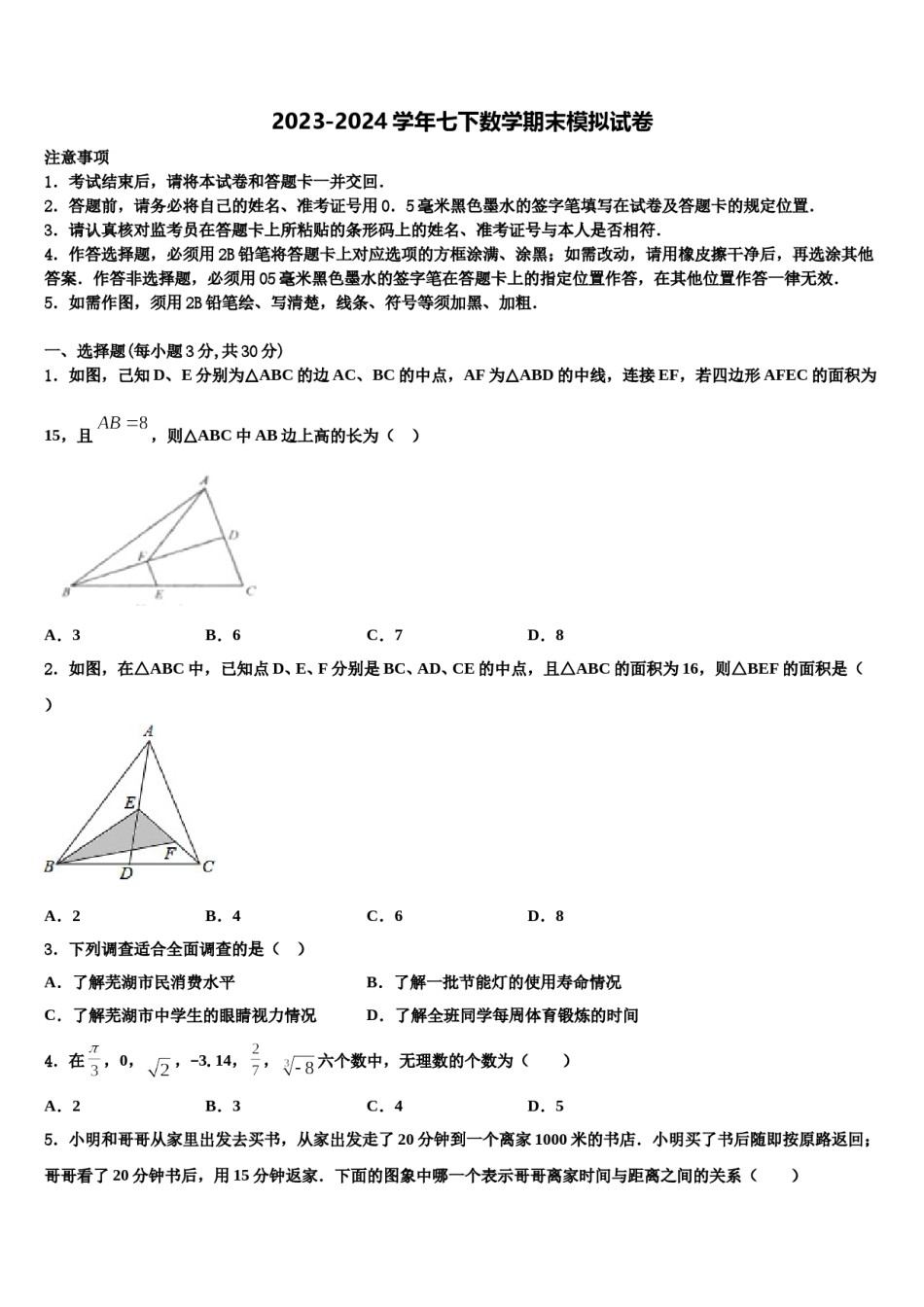 江苏省泰州市高港实验学校2023-2024学年七下数学期末学业水平测试模拟试题含解析.doc_第1页