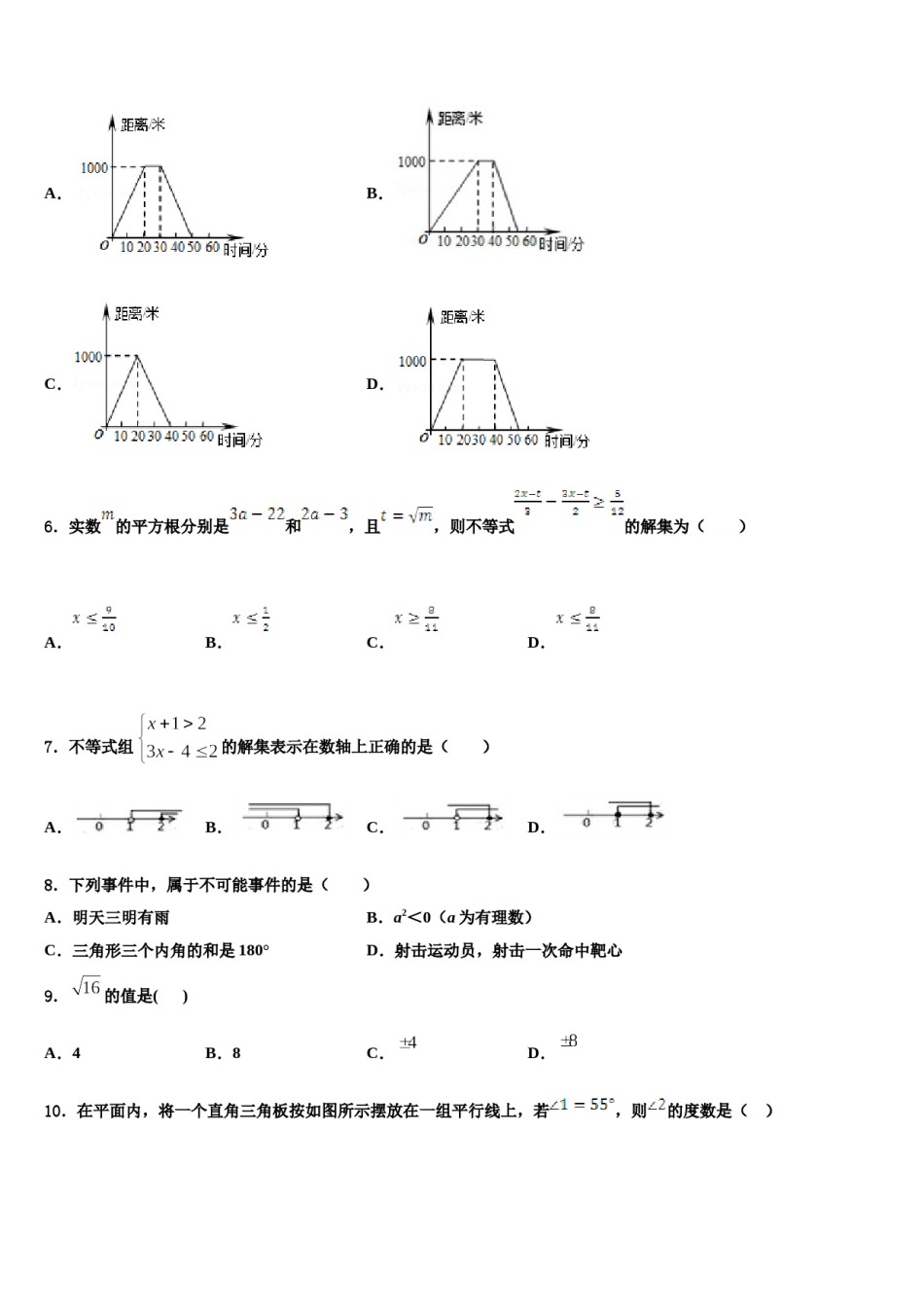 江苏省泰州市高港实验学校2023-2024学年七下数学期末学业水平测试模拟试题含解析.doc_第2页