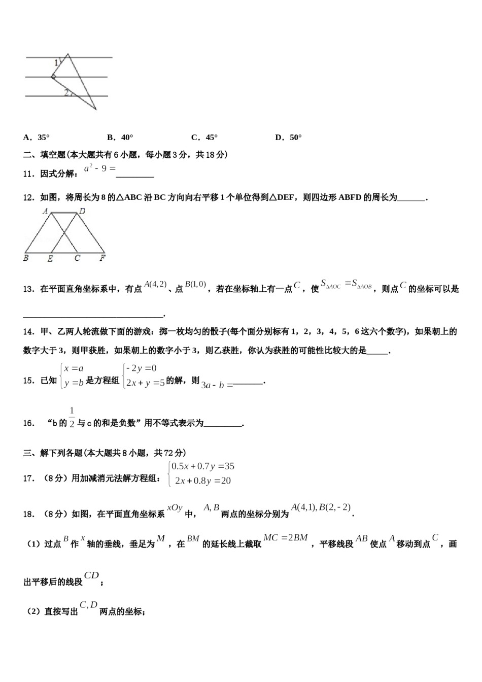 江苏省泰州市高港实验学校2023-2024学年七下数学期末学业水平测试模拟试题含解析.doc_第3页
