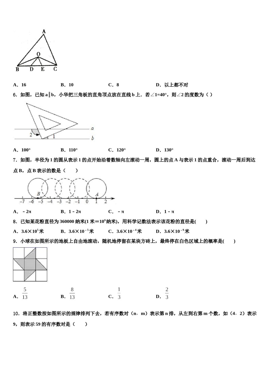 江苏省泰州市高港实验学校2024届七年级数学第二学期期末调研试题含解析.doc_第2页
