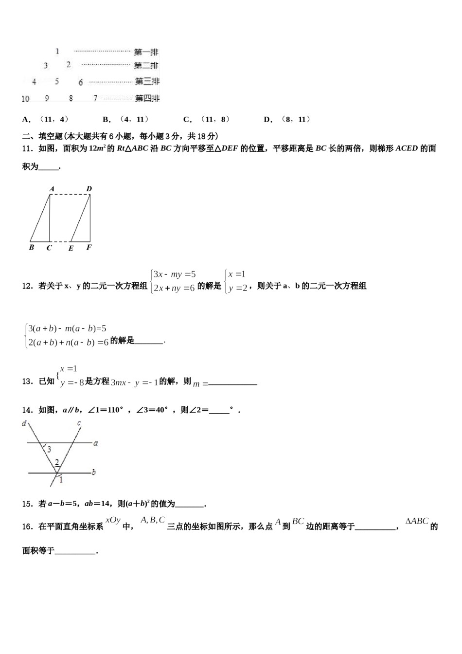 江苏省泰州市高港实验学校2024届七年级数学第二学期期末调研试题含解析.doc_第3页