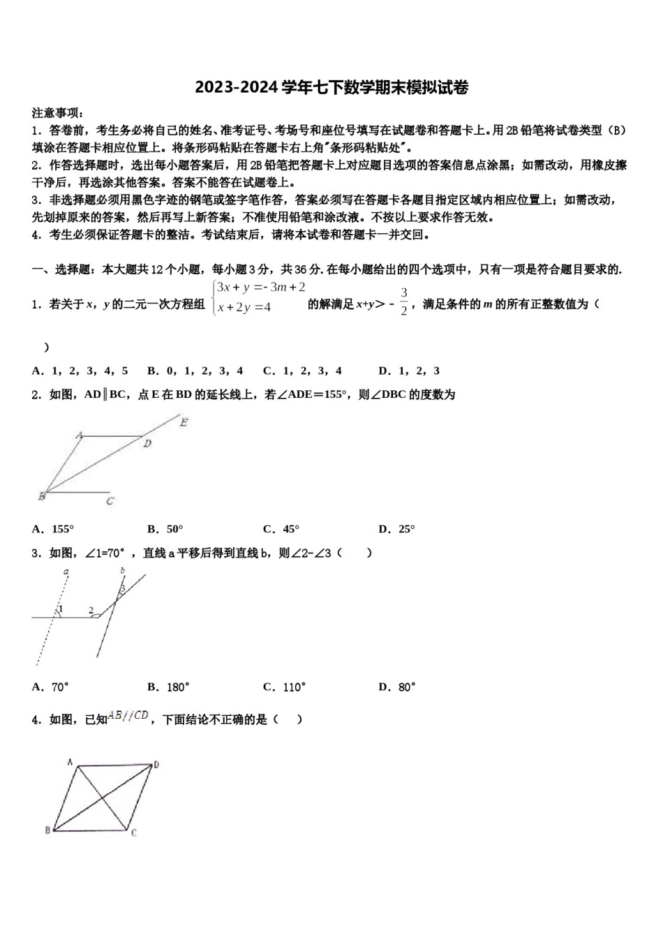 江苏省泰州海陵学校2024届七年级数学第二学期期末联考模拟试题含解析.doc_第1页