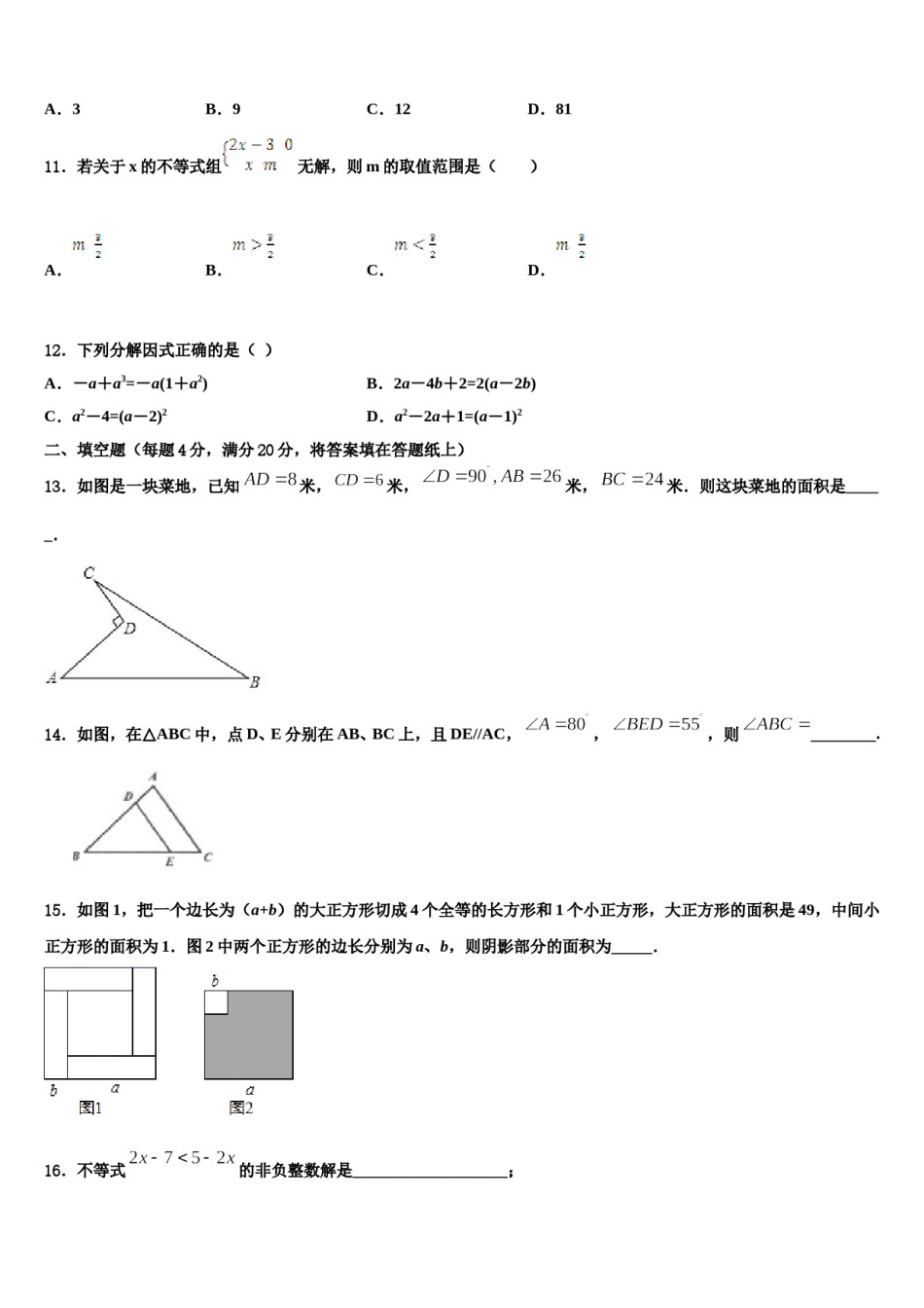 江苏省泰州海陵学校2024届七年级数学第二学期期末联考模拟试题含解析.doc_第3页