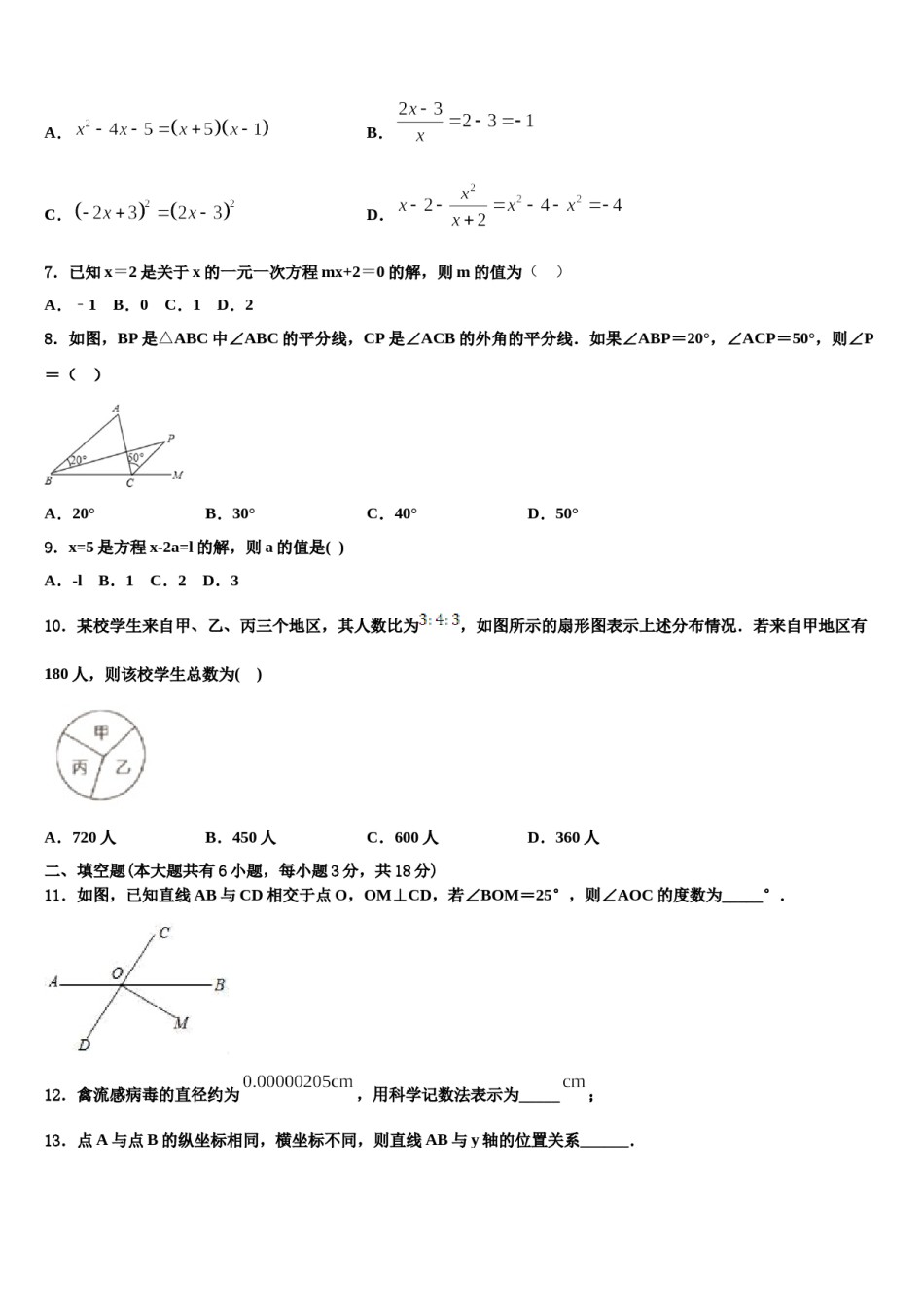 江苏省洪泽区金湖县2023-2024学年七下数学期末联考试题含解析.doc_第2页