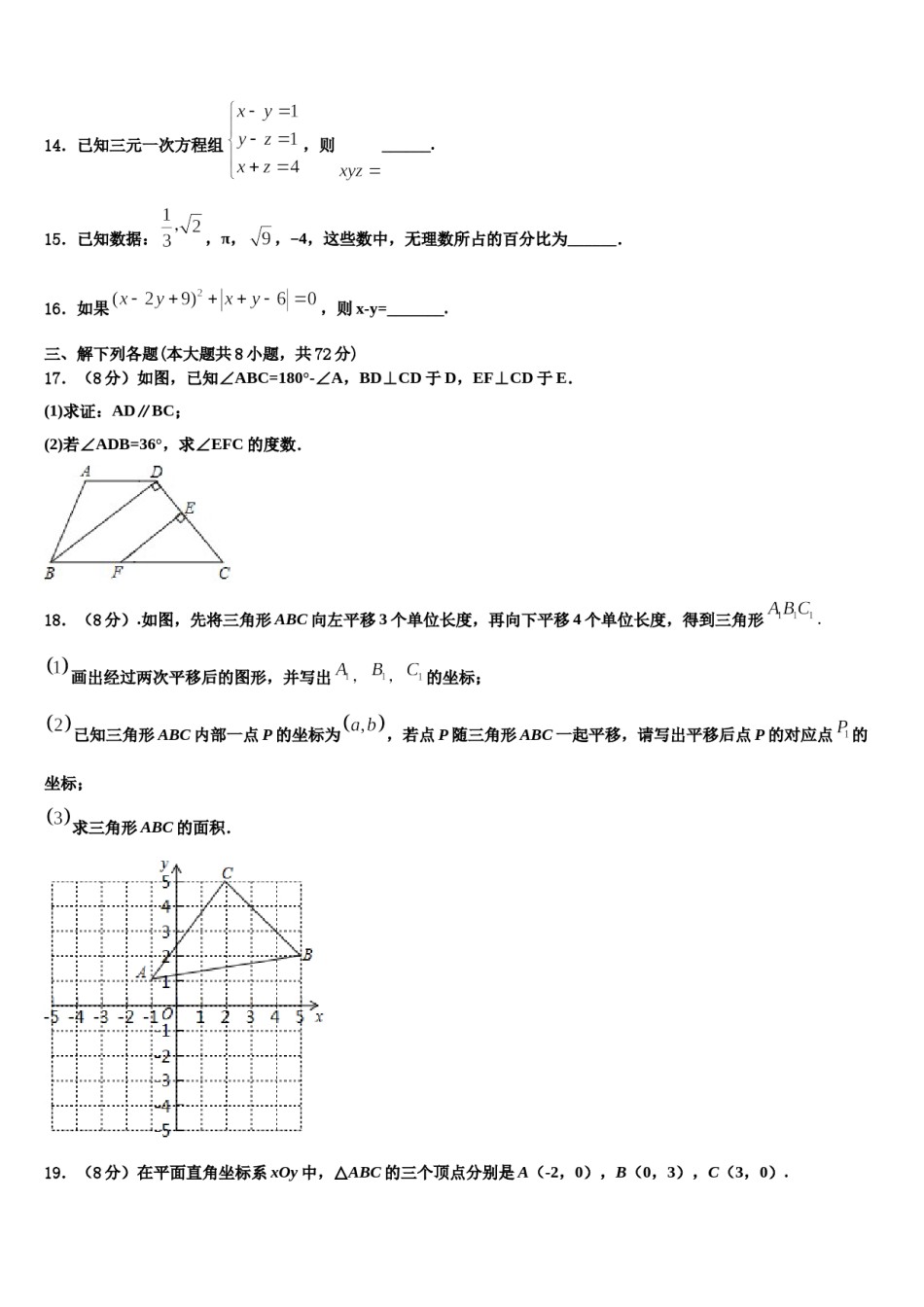 江苏省洪泽区金湖县2023-2024学年七下数学期末联考试题含解析.doc_第3页