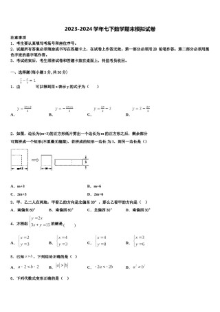 江苏省洪泽区金湖县2023-2024学年七下数学期末联考试题含解析.doc