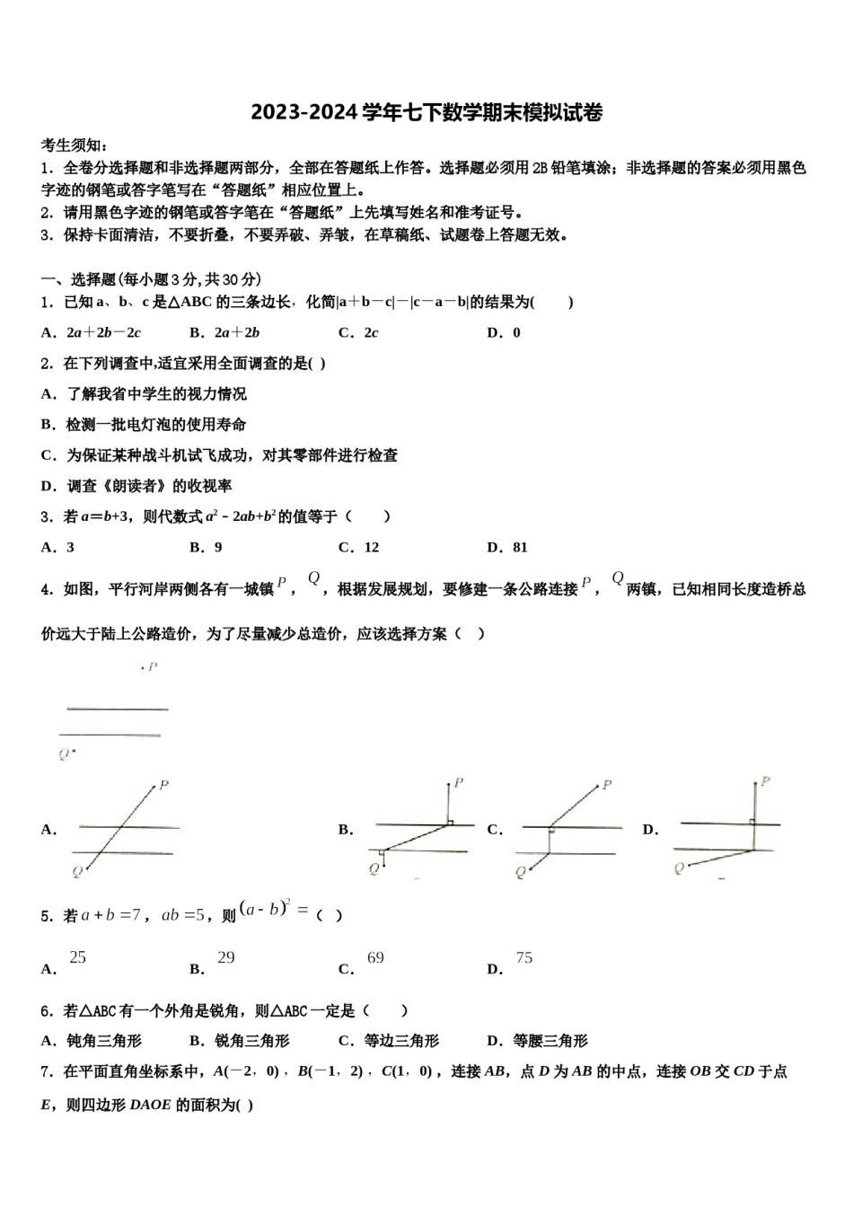 江苏省洪泽县2024年数学七下期末考试模拟试题含解析.doc_第1页