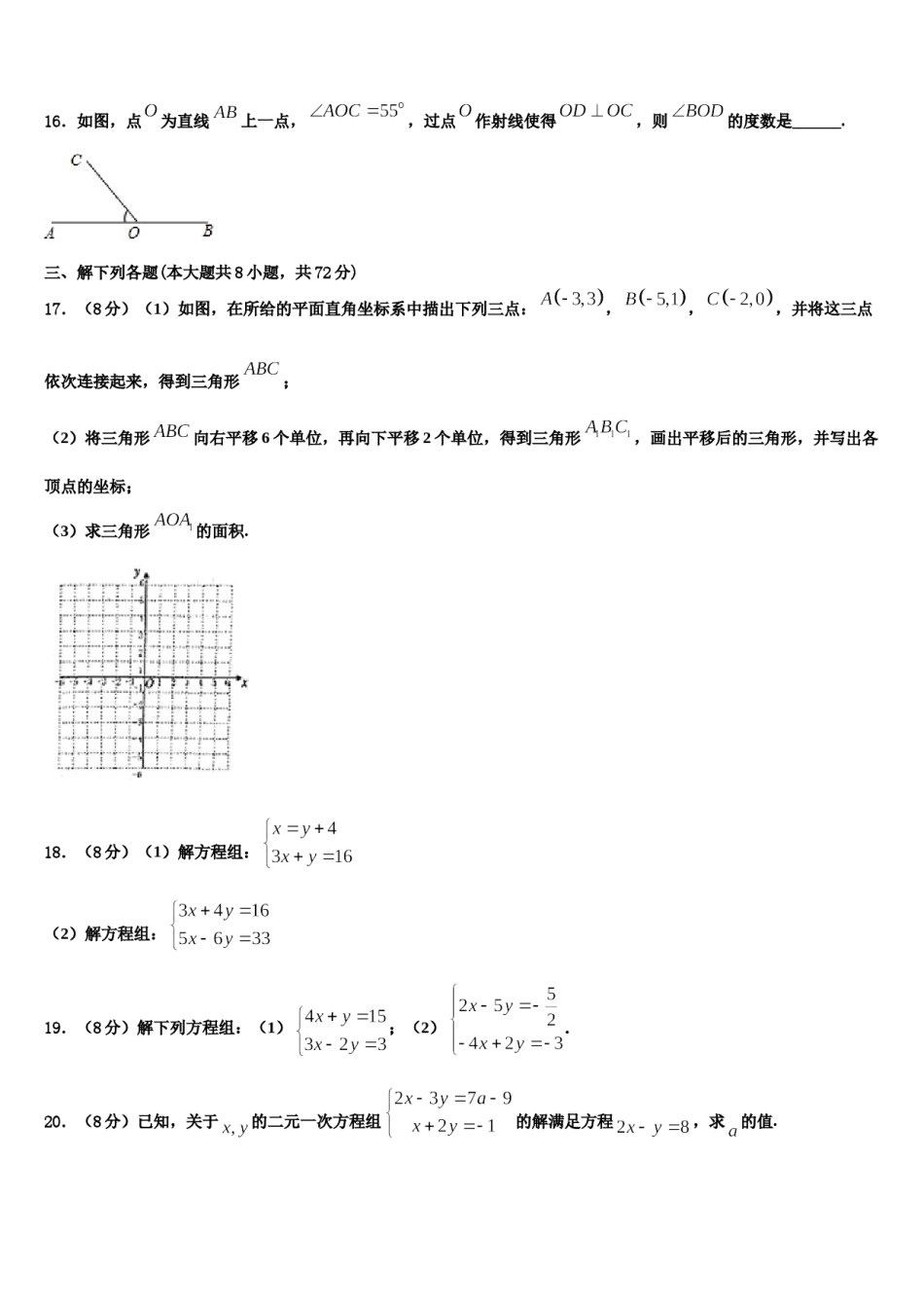 江苏省洪泽县2024年数学七下期末考试模拟试题含解析.doc_第3页