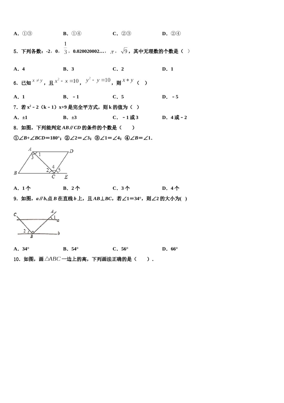 江苏省洪泽县联考2024年数学七下期末联考试题含解析.doc_第2页