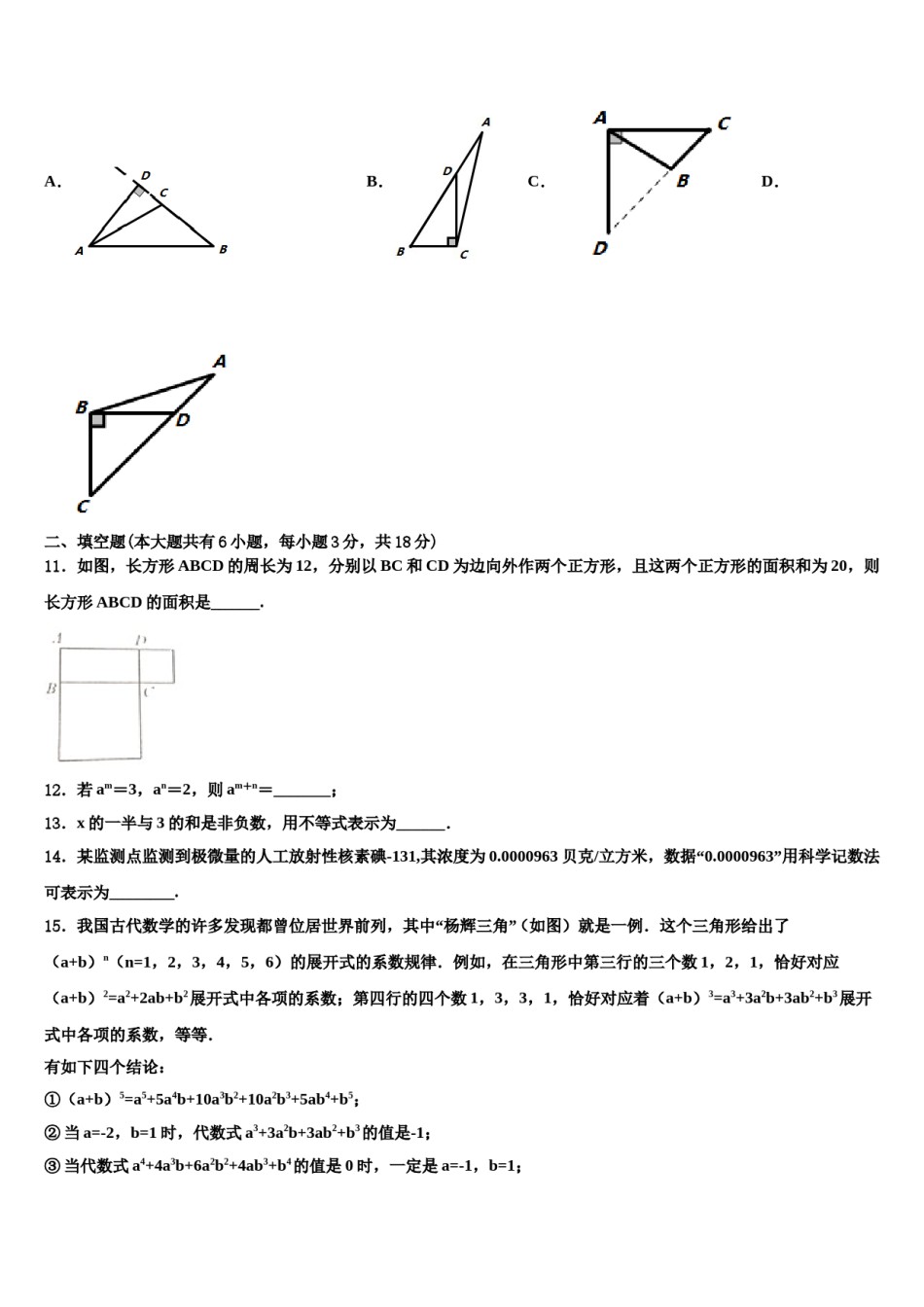 江苏省洪泽县联考2024年数学七下期末联考试题含解析.doc_第3页