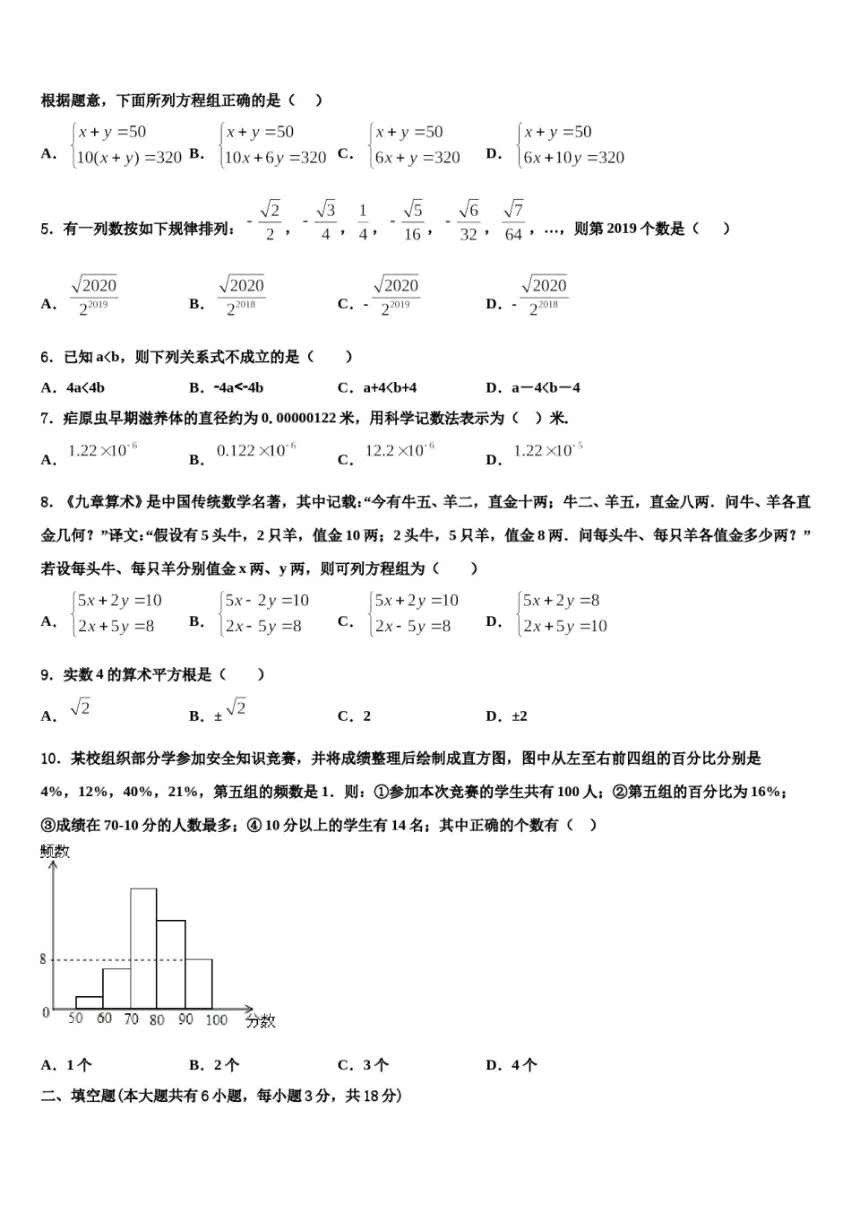 江苏省海安2023-2024学年七下数学期末学业水平测试试题含解析.doc_第2页