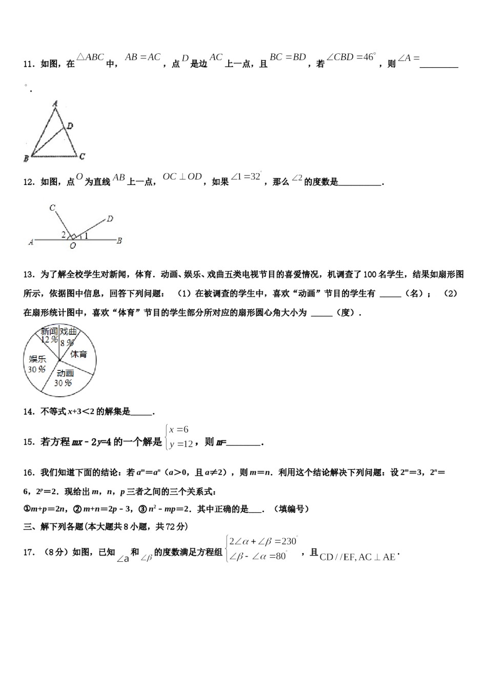 江苏省海安2023-2024学年七下数学期末学业水平测试试题含解析.doc_第3页
