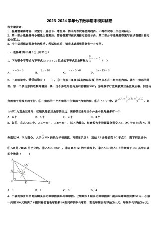 江苏省海安2023-2024学年七下数学期末学业水平测试试题含解析.doc