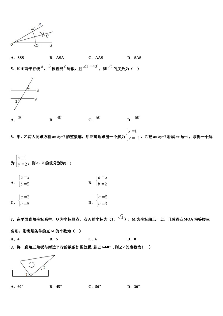 江苏省海安市八校2024届数学七下期末考试试题含解析.doc_第2页