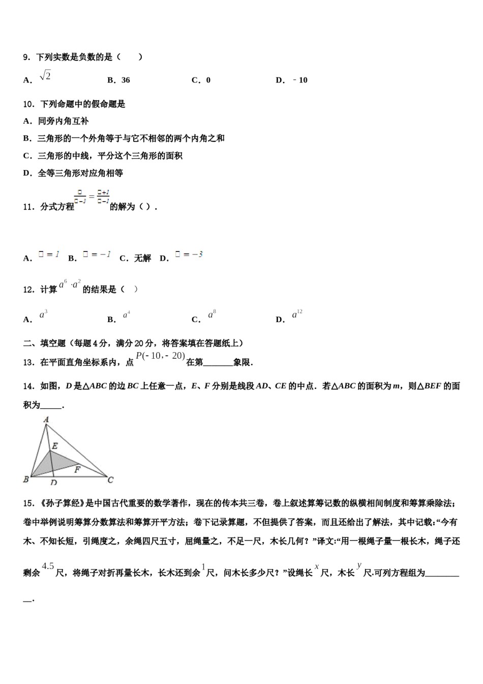 江苏省海安市八校2024届数学七下期末考试试题含解析.doc_第3页