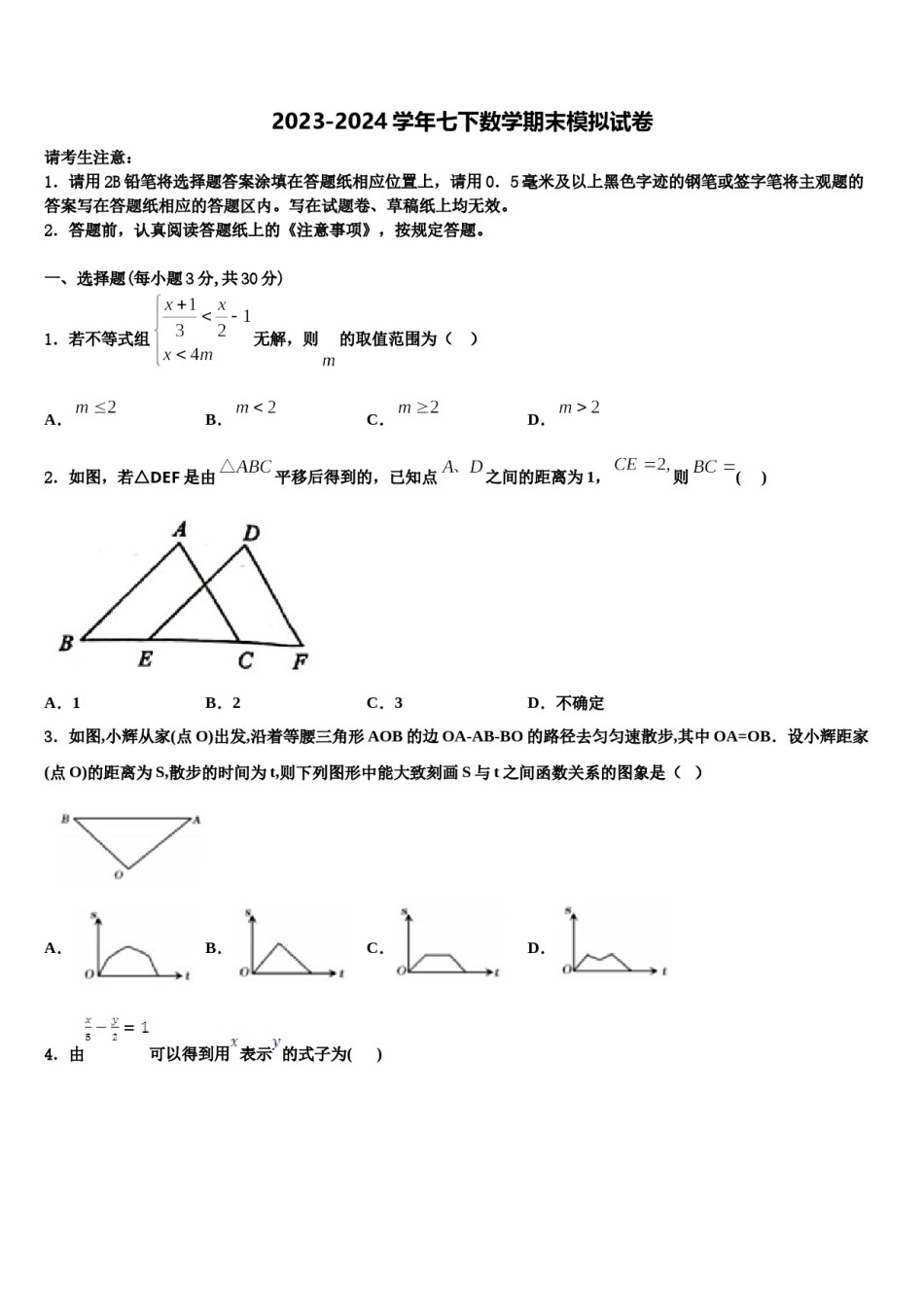 江苏省海安市十学校2024年七年级数学第二学期期末调研模拟试题含解析.doc_第1页