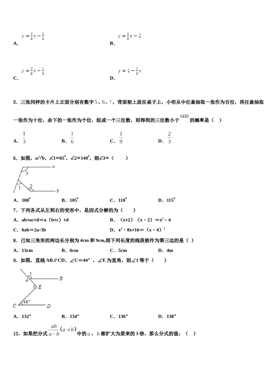 江苏省海安市十学校2024年七年级数学第二学期期末调研模拟试题含解析.doc_第2页