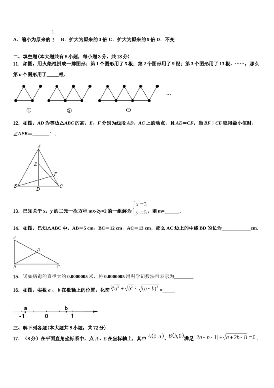 江苏省海安市十学校2024年七年级数学第二学期期末调研模拟试题含解析.doc_第3页