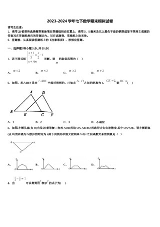江苏省海安市十学校2024年七年级数学第二学期期末调研模拟试题含解析.doc