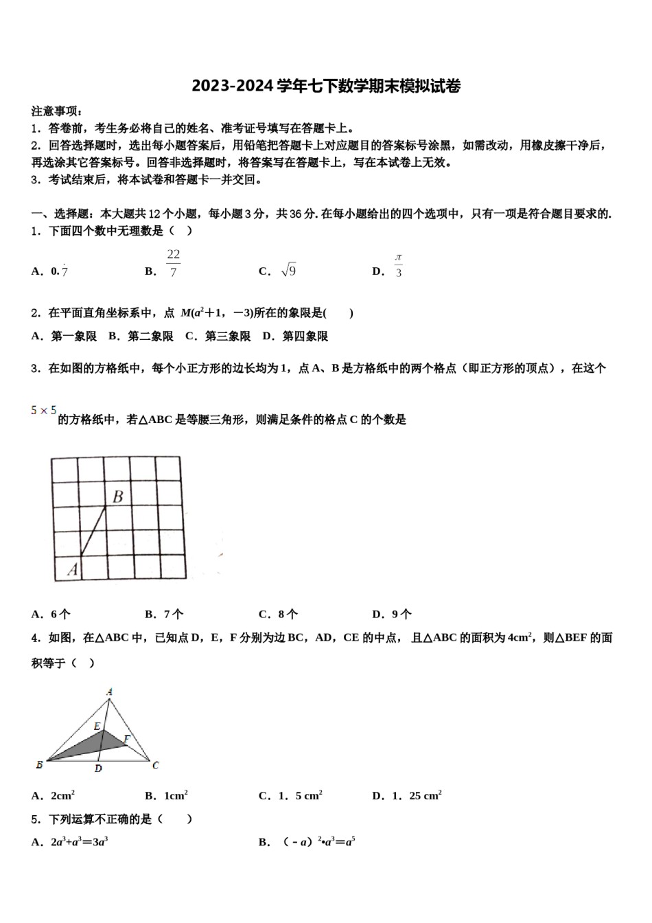 江苏省海门六校联考2023-2024学年七下数学期末统考模拟试题含解析.doc_第1页