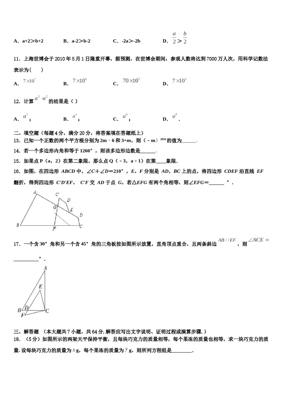 江苏省海门六校联考2023-2024学年七下数学期末统考模拟试题含解析.doc_第3页
