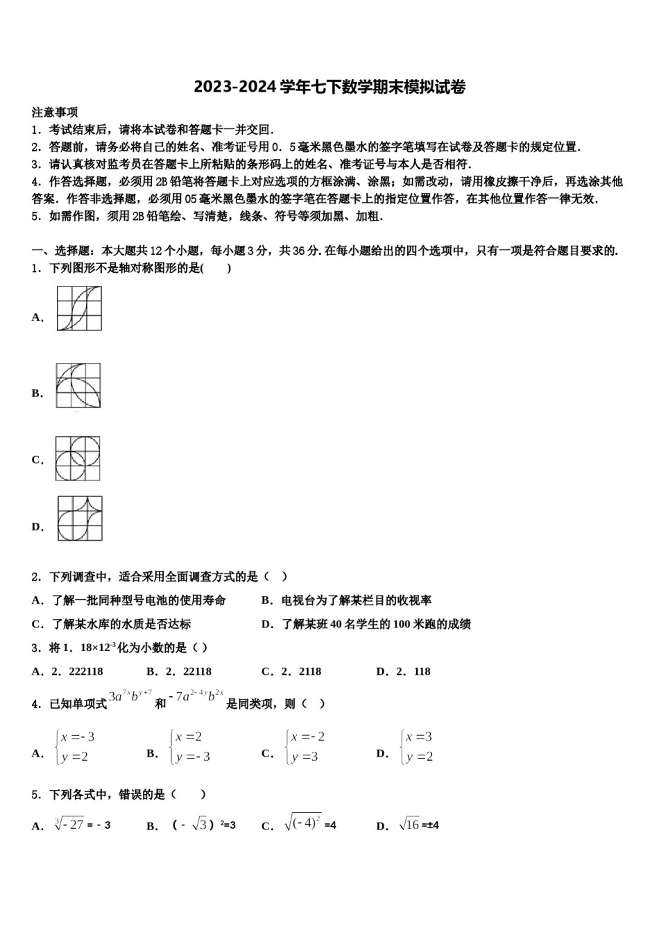 江苏省海门市2024届七下数学期末达标检测试题含解析.doc_第1页