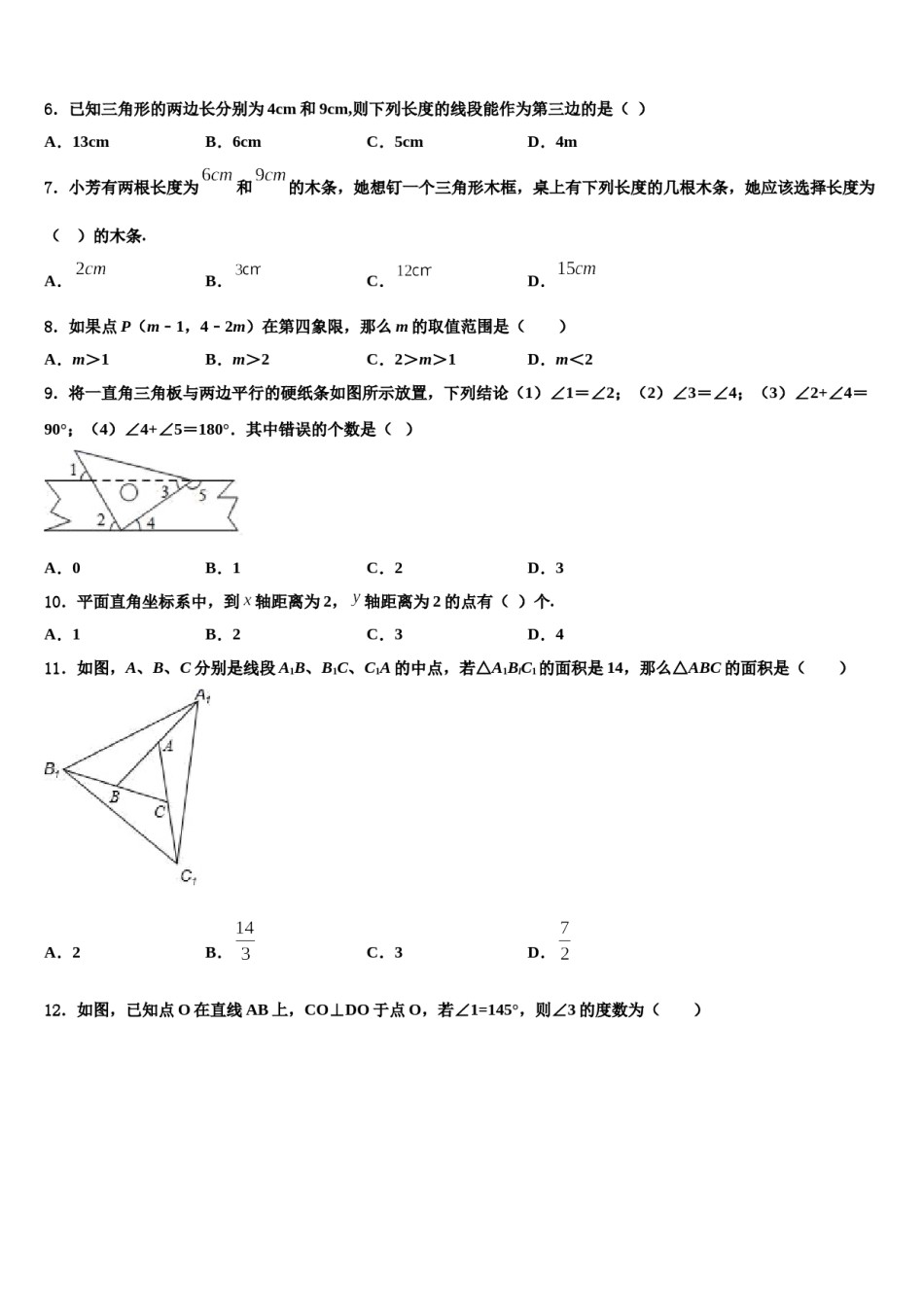 江苏省海门市2024届七下数学期末达标检测试题含解析.doc_第2页