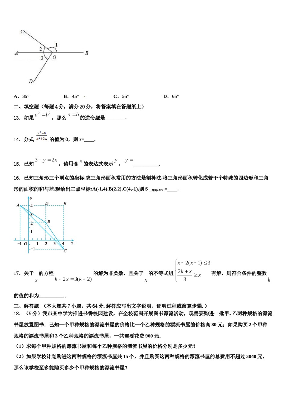 江苏省海门市2024届七下数学期末达标检测试题含解析.doc_第3页