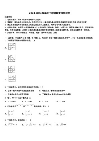 江苏省海门市2024届七下数学期末达标检测试题含解析.doc