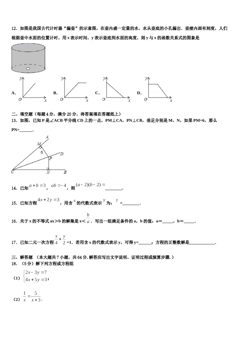 江苏省海门市东洲国际2023-2024学年数学七下期末调研试题含解析.doc_第3页