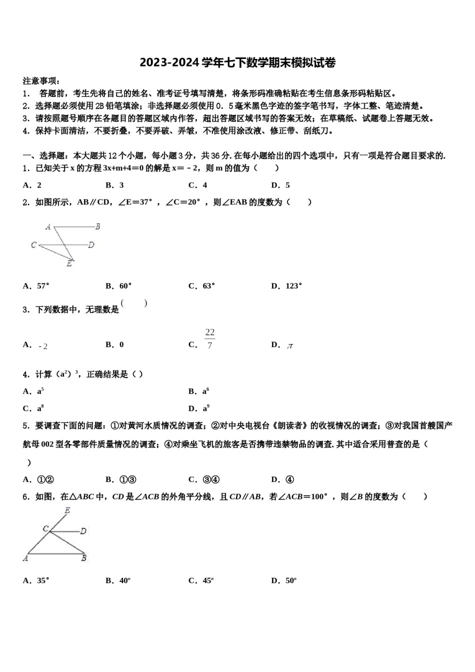江苏省海门市城北初级中学2023-2024学年七下数学期末监测模拟试题含解析.doc_第1页