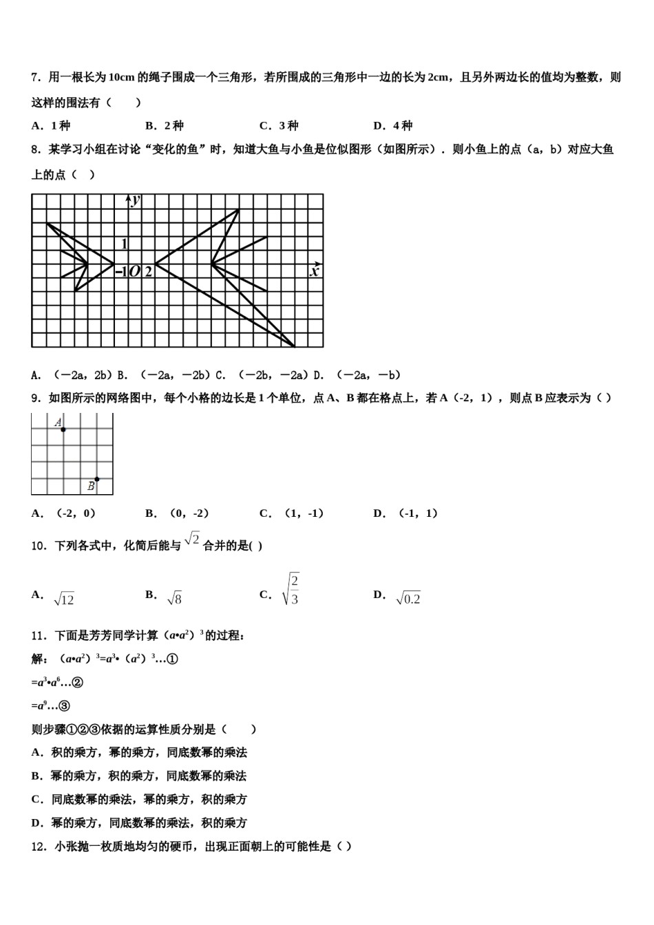 江苏省海门市城北初级中学2023-2024学年七下数学期末监测模拟试题含解析.doc_第2页