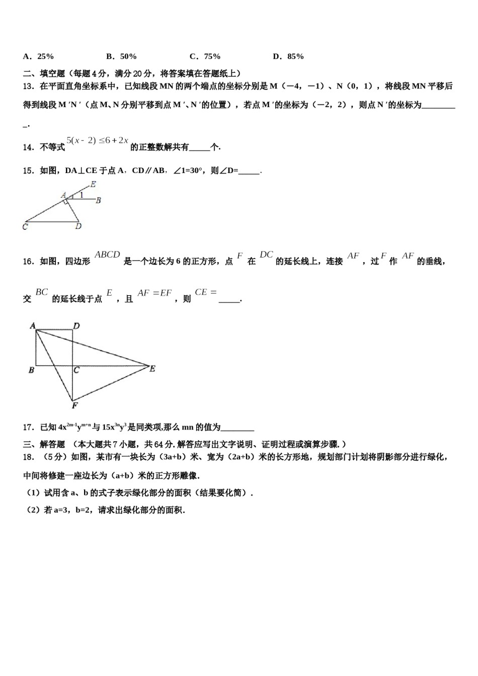 江苏省海门市城北初级中学2023-2024学年七下数学期末监测模拟试题含解析.doc_第3页