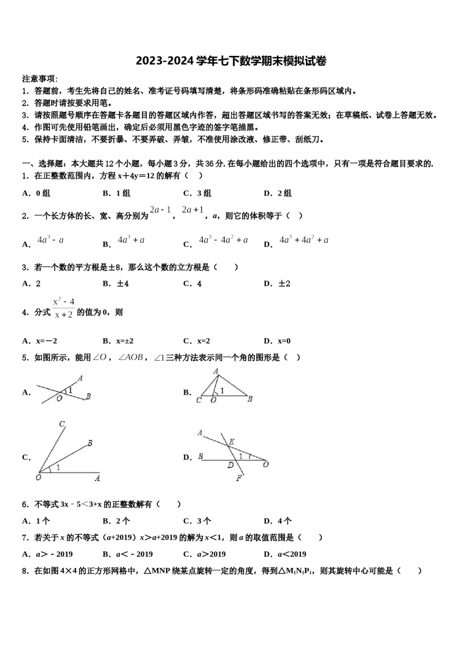 江苏省海门市城北初级中学2024届七年级数学第二学期期末综合测试试题含解析.doc_第1页