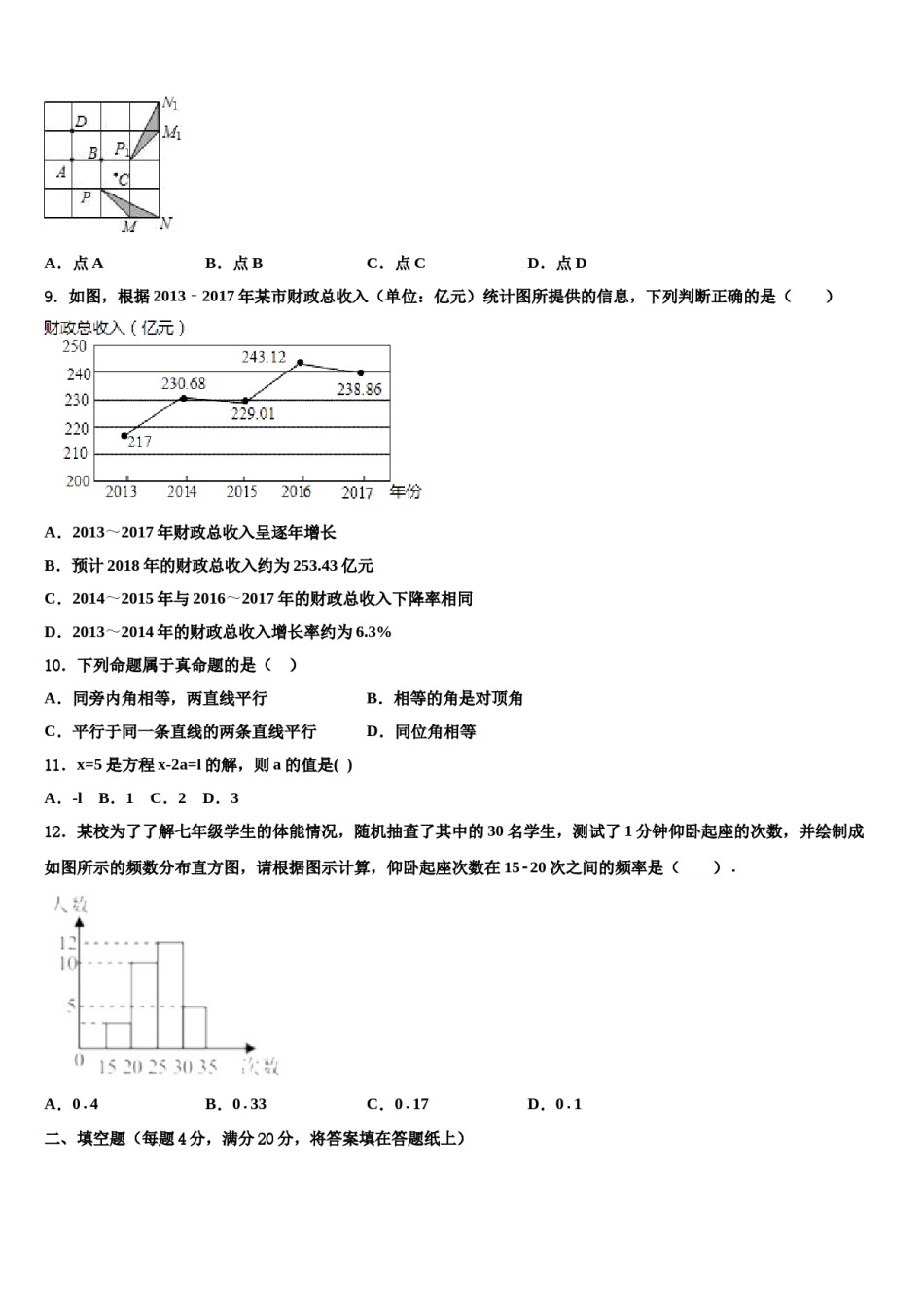 江苏省海门市城北初级中学2024届七年级数学第二学期期末综合测试试题含解析.doc_第2页