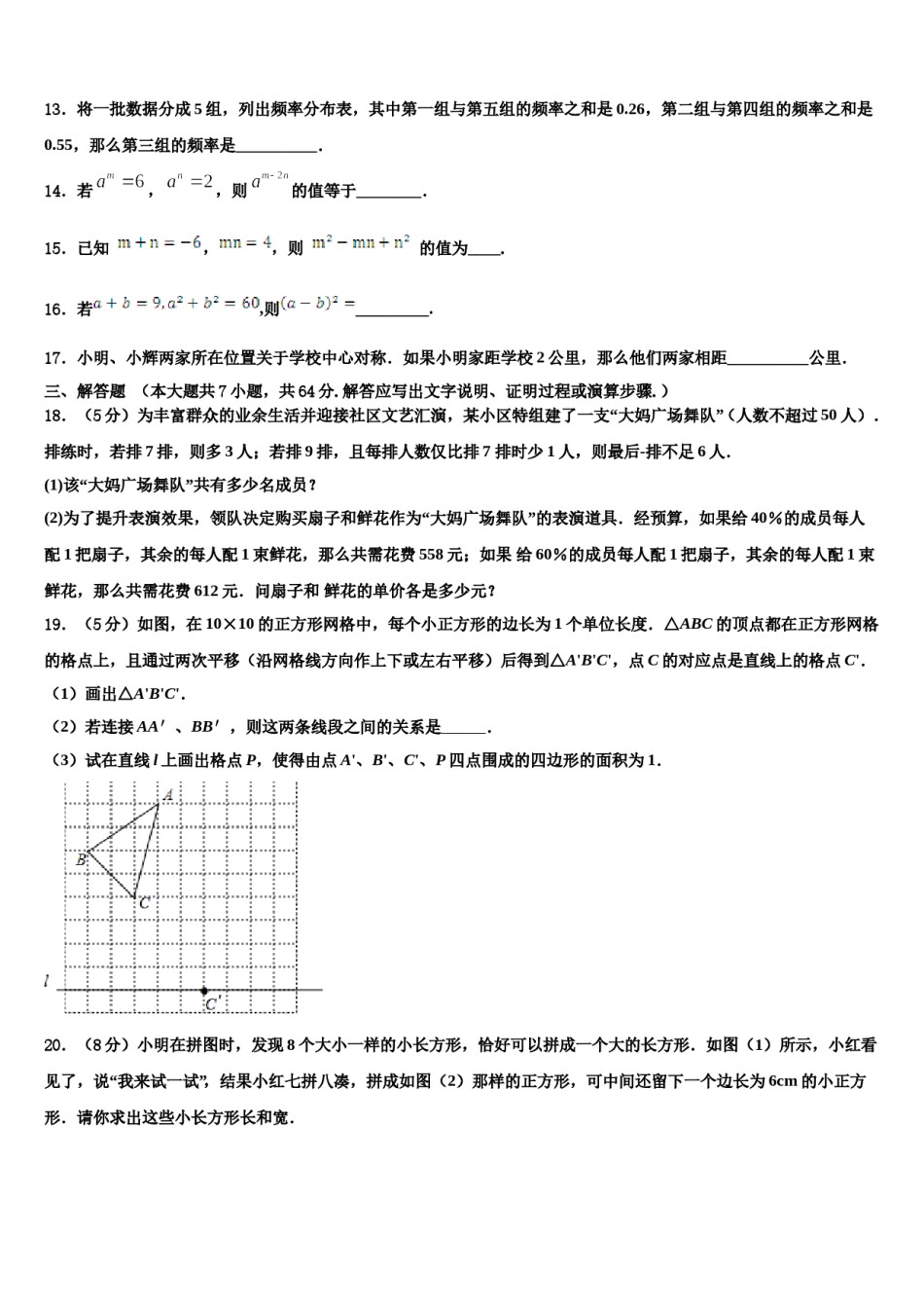江苏省海门市城北初级中学2024届七年级数学第二学期期末综合测试试题含解析.doc_第3页