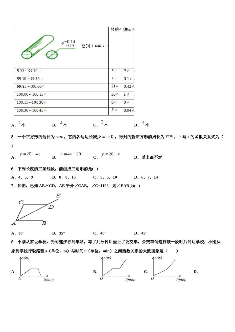 江苏省海门市城北初级中学2024年数学七下期末监测模拟试题含解析.doc_第2页