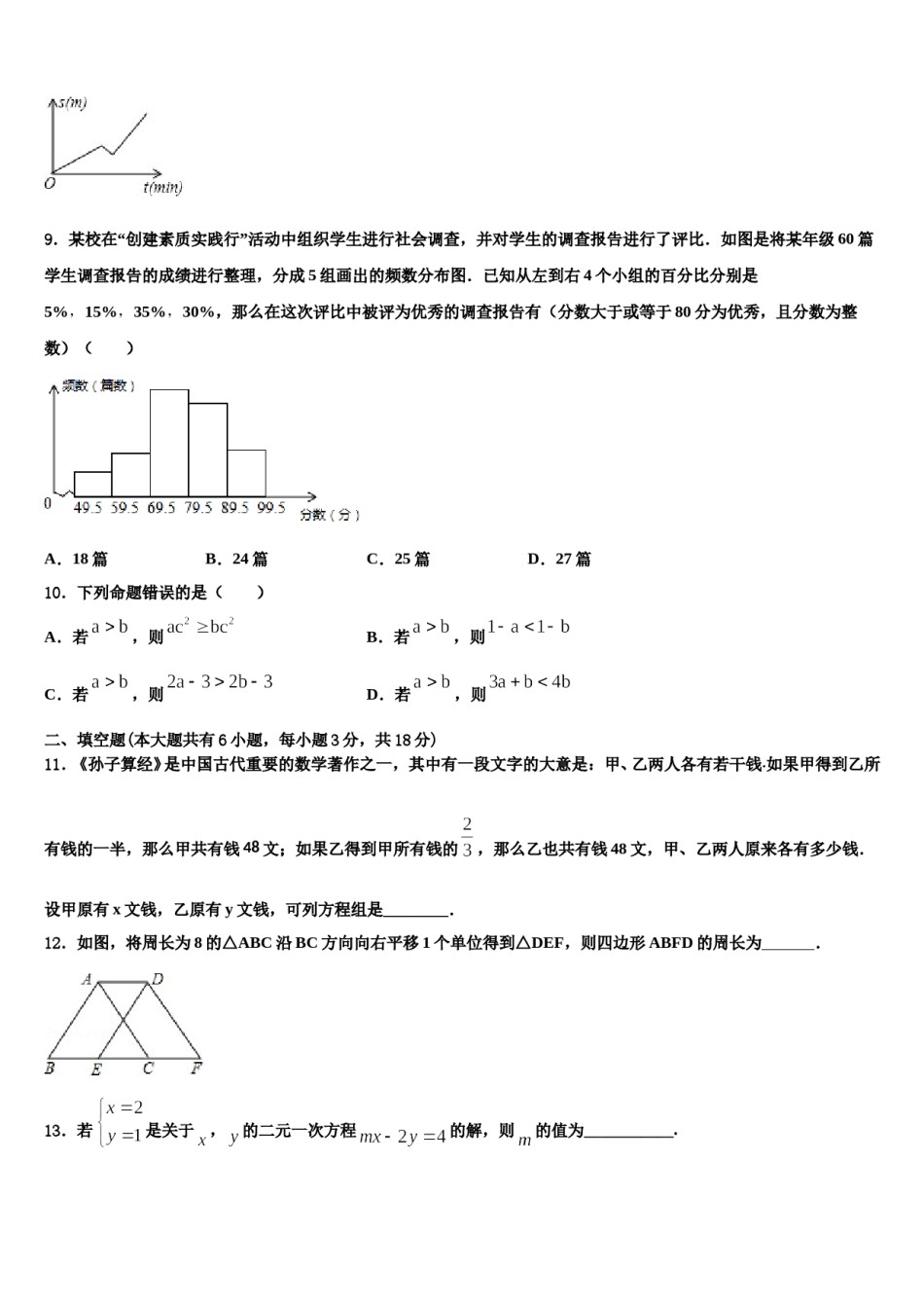 江苏省海门市城北初级中学2024年数学七下期末监测模拟试题含解析.doc_第3页