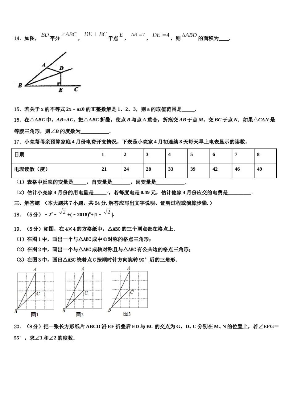 江苏省淮安市2024届七年级数学第二学期期末教学质量检测试题含解析.doc_第3页