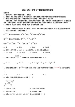 江苏省淮安市2024届七年级数学第二学期期末教学质量检测试题含解析.doc