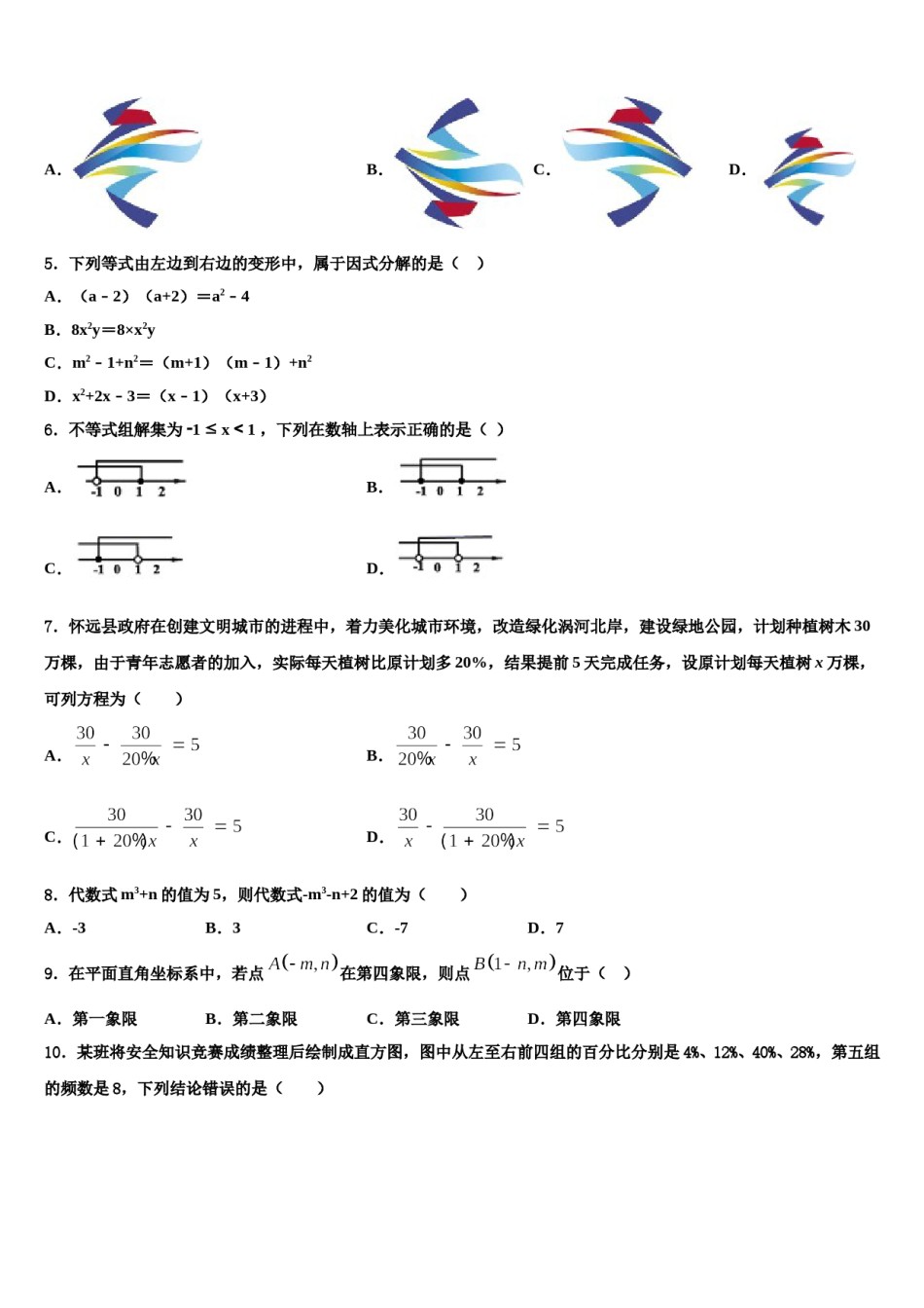 江苏省淮安市三树镇蒋集九一贯制学校2023-2024学年数学七下期末学业质量监测试题含解析.doc_第2页