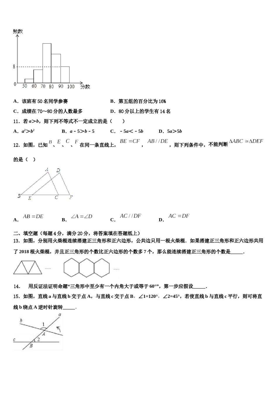 江苏省淮安市三树镇蒋集九一贯制学校2023-2024学年数学七下期末学业质量监测试题含解析.doc_第3页